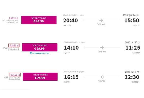 מחירי כרטיסים לדוגמה בקווים לאבו דאבי // צילום מסך מאתר וויז 